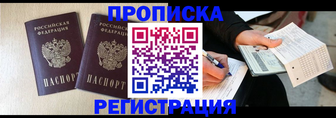 прописка штамп в Окуловке